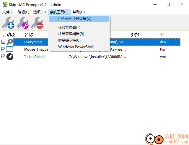 Skip UAC prompt(跳过UAC提示)