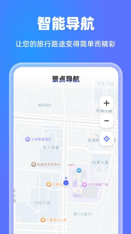 高清天眼實時導(dǎo)航軟件v1.0.0 4
