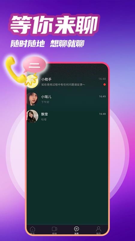 觅见爱免费版appv1.0.1 3