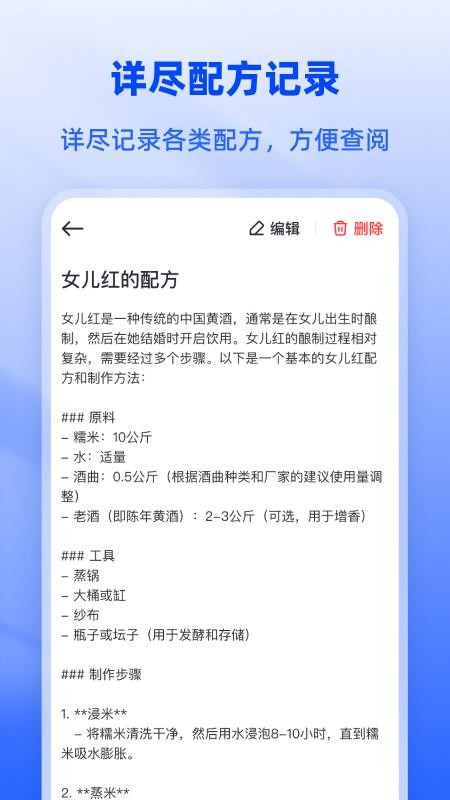 白酒度数换算宝免费版
