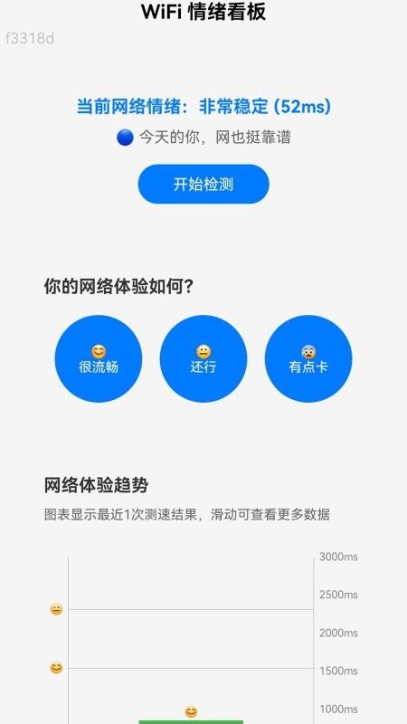 快連WiFi鑰匙官方版v2.0.1 3