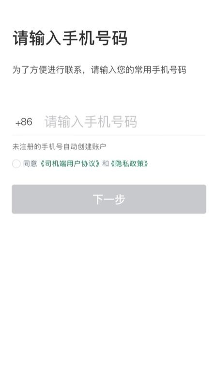 橄榄绿司机端v6.40.0.0001 1