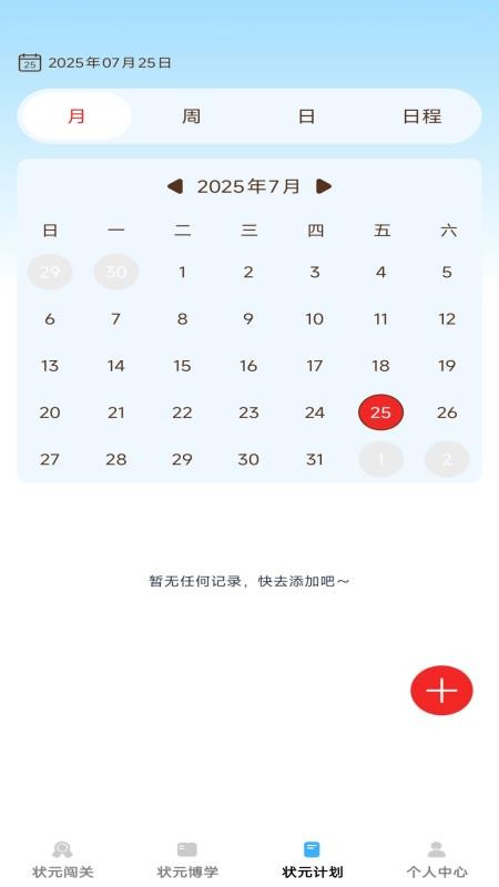 金科状元免费版v1.0.0 3
