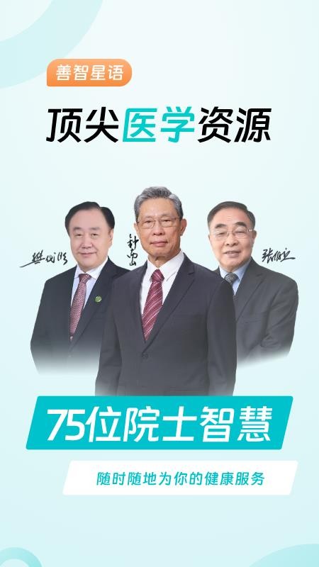 善智星语最新版v0.0.1 3