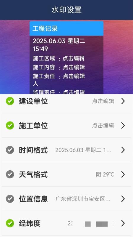 工程水印相機打卡拍照官網版v1.2 3