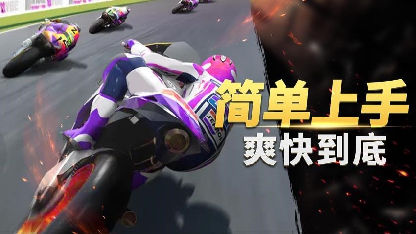 真实摩托车竞赛游戏v1.0.1 3