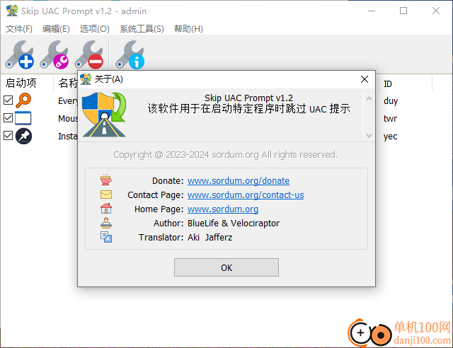 Skip UAC prompt(跳过UAC提示)