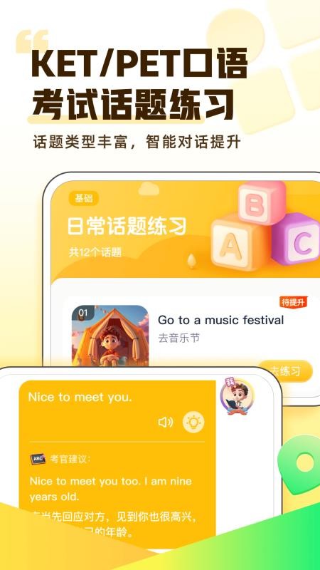 完美英语新概念课程v1.7.2 4