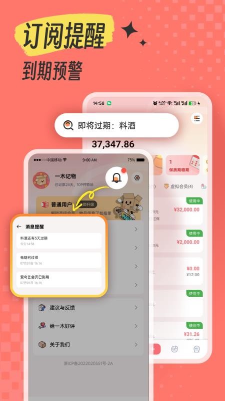 一木记物最新版v1.0.1(3)
