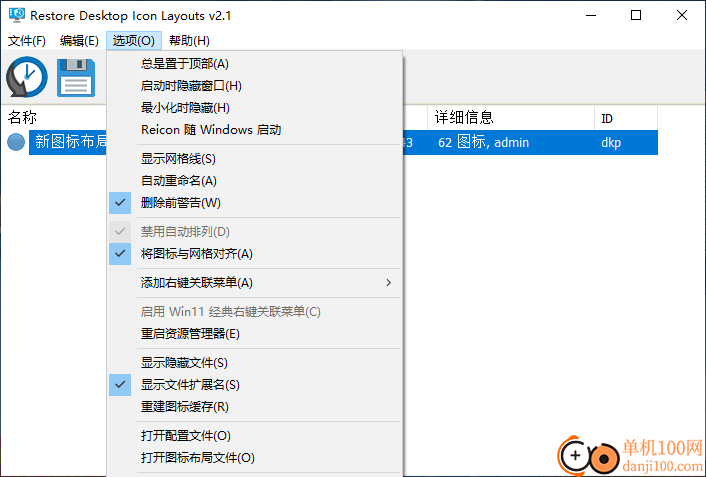 Restore Desktop lcon Layouts(恢复桌面图标布局)