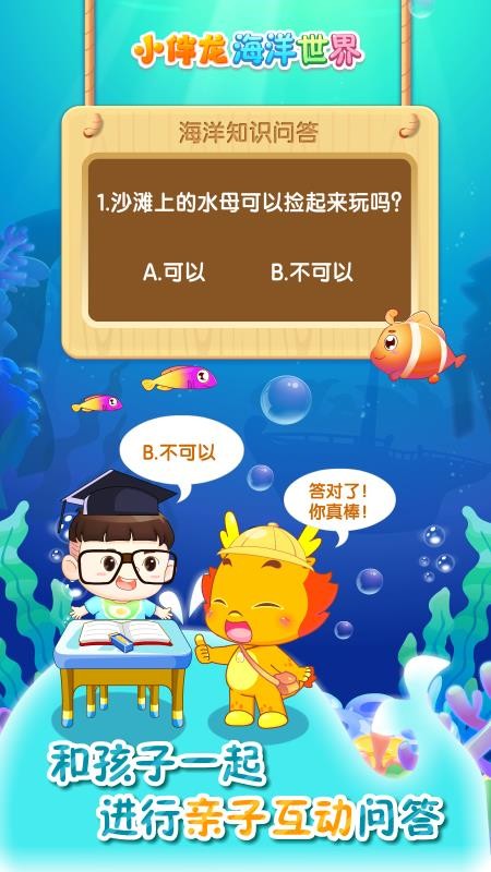 小伴龙海洋世界游戏