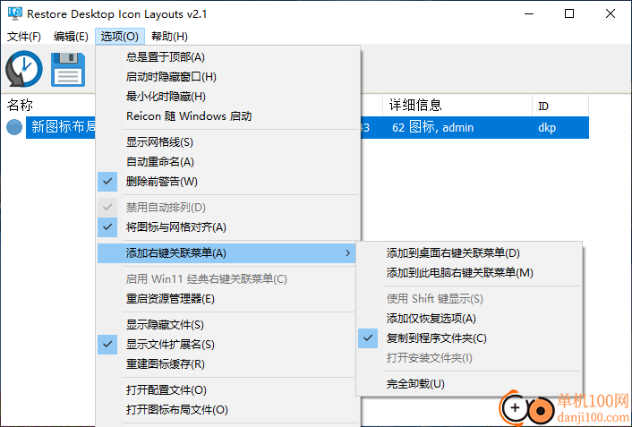Restore Desktop lcon Layouts(恢复桌面图标布局)
