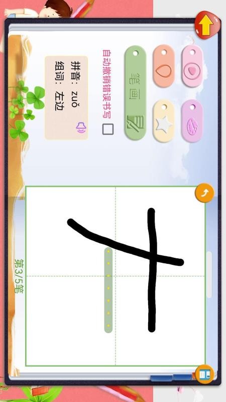 学写字appv1.0.6 5
