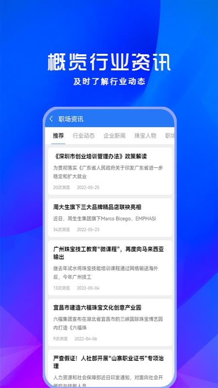 宝聘网手机版v1.0.8 5