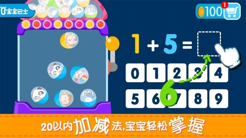 宝宝玩加减法v9.88.00.00 1