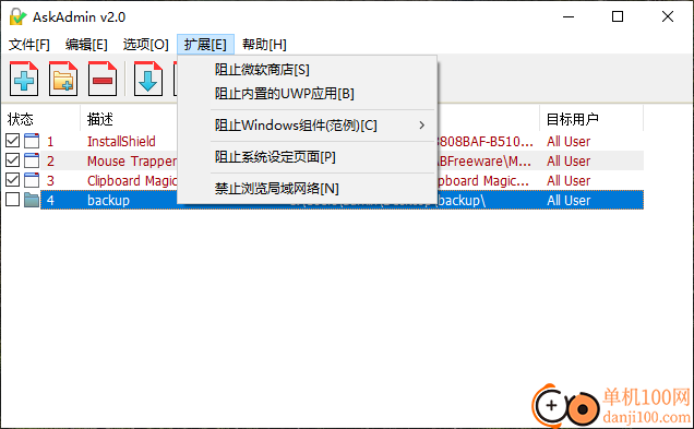 AskAdmin(阻止软件启动)
