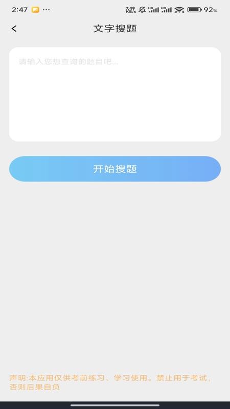 学法减分题库宝最新版v1.0.0(2)