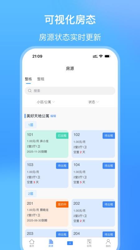 筑小寓官网版v2.0.2(4)