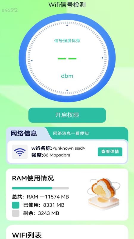 万能5G连WiFi最新版v2.0.1(4)