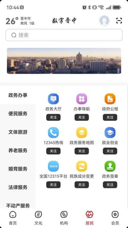 数字晋中官网版v2.8.1 2