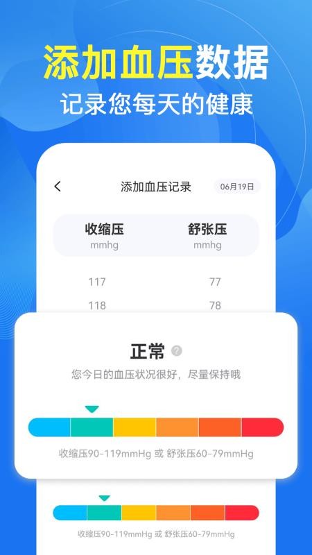 天天血压血糖app手机版v1.1.5 2