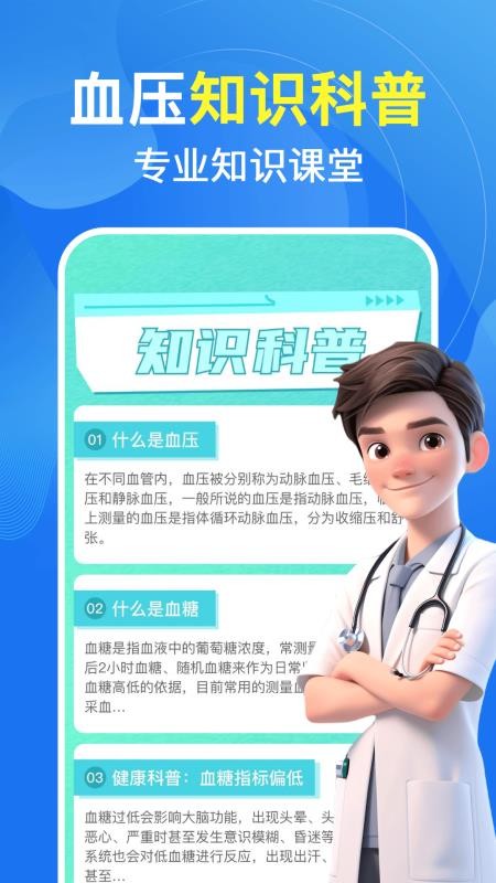 天天血压血糖app手机版v1.1.5 1