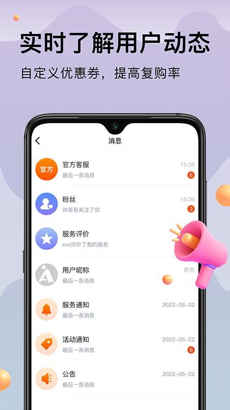 按摩到家商家版软件v1.2.9 1