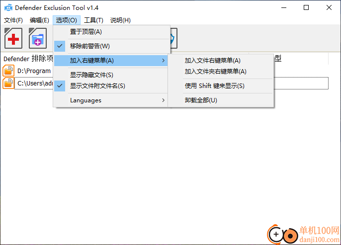 Defender Exclusion Tool(Defender排除工具)