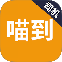 喵到專車官方版