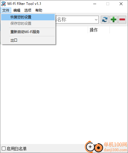 Wi-Fi Filter(Wi-Fi过滤器工具)