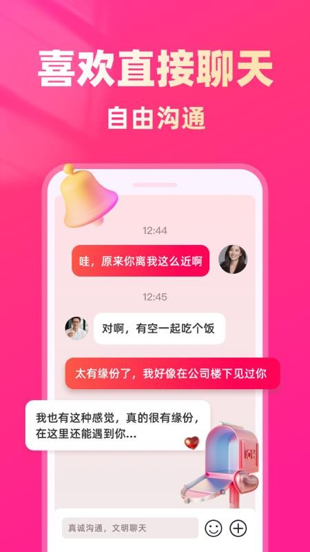 找老伴官方版v1.0.0 4