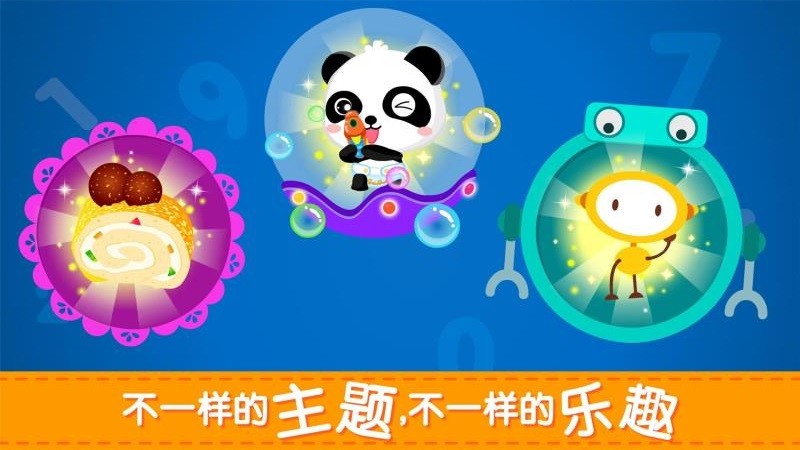 宝宝玩加减法v9.88.00.00 4