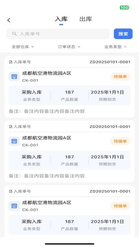 通达峰客户端手机版v1.0.0 2