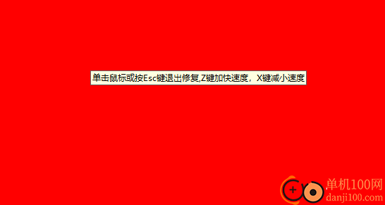 液晶显示器亮点坏点修复工具