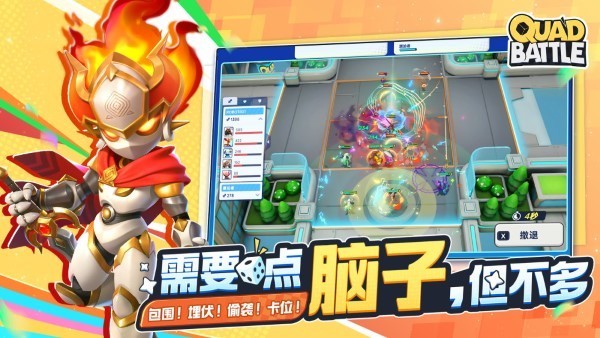 四方作战游戏