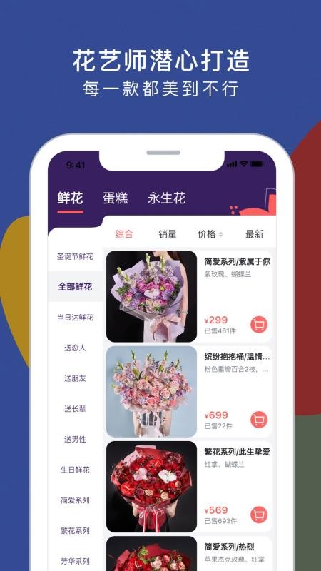 花乐颂鲜花