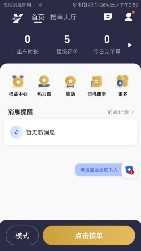 韵满满出行司机端v6.40.0.0002 1