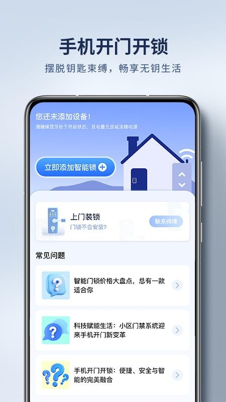 手机开门开锁免费版v1.0.4(1)