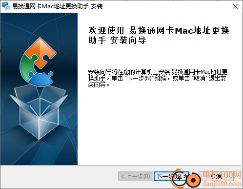 易换通网卡Mac地址更换助手