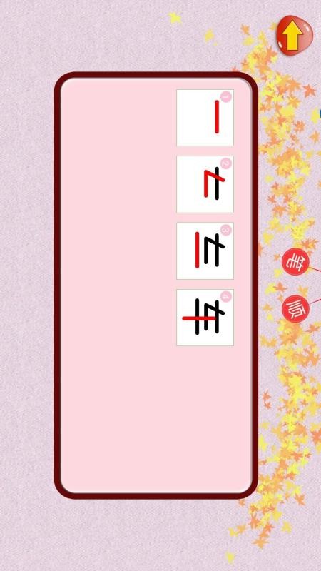 学写字appv1.0.6 1