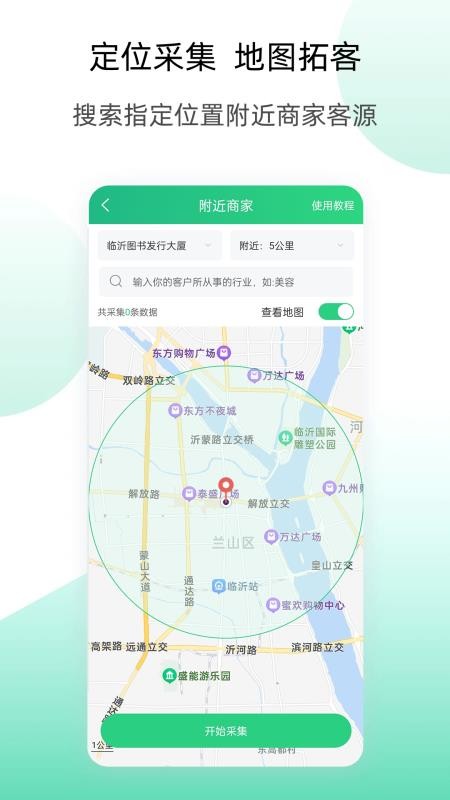 获客云官网版v2.4.3(3)