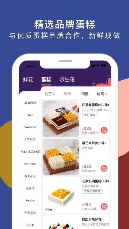 花乐颂鲜花v4.8.0 5