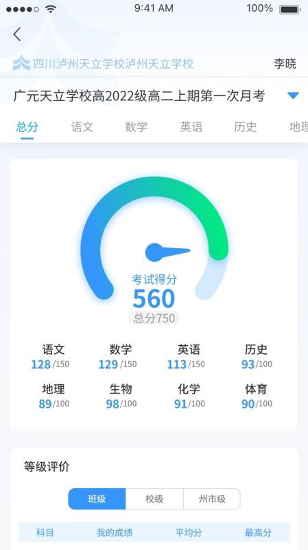 启鸣云校官方版v1.7.1 2