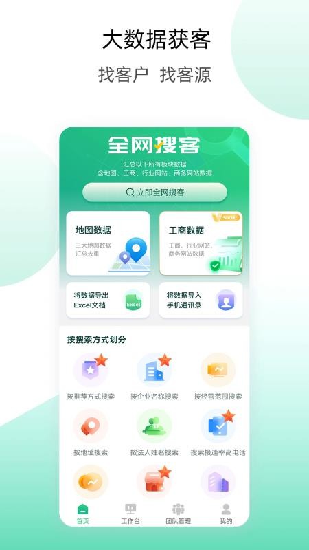 获客云官网版v2.4.3(4)