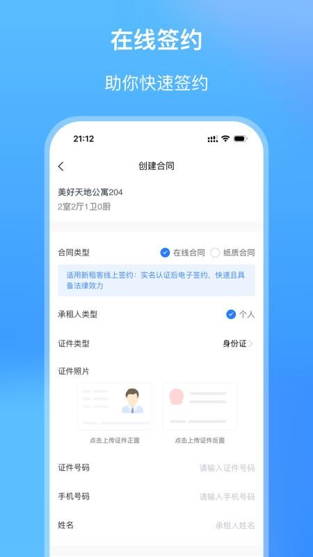 筑小寓官网版v2.0.2(3)