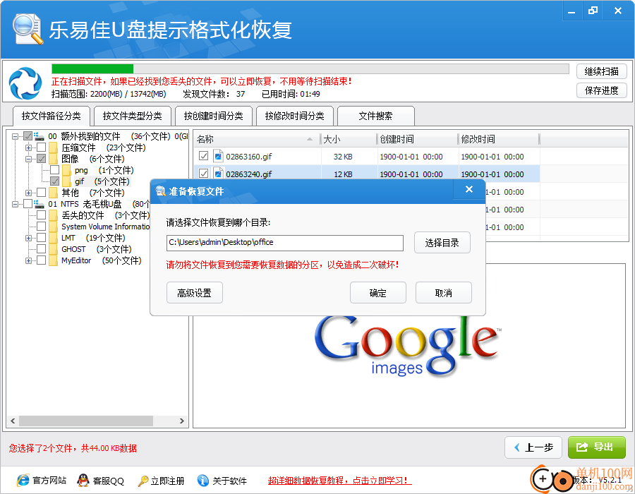 乐易佳u盘提示格式化恢复软件