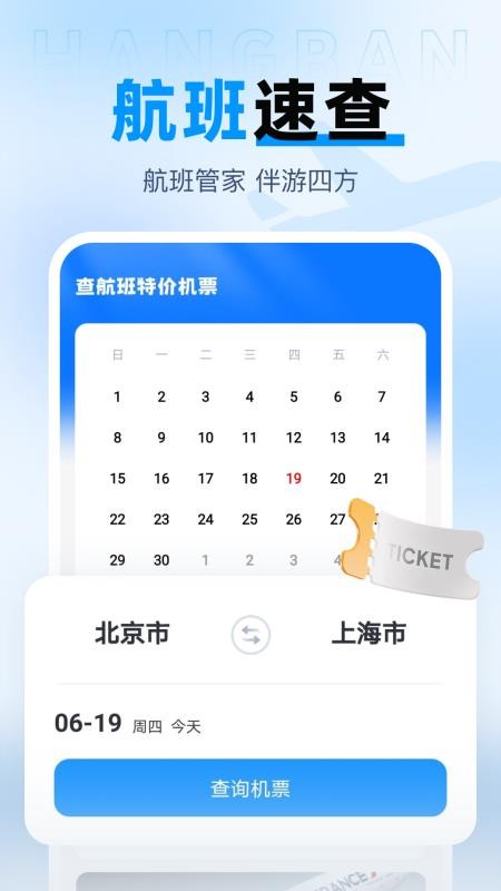 查航班特价机票手机版v1.0.1(1)