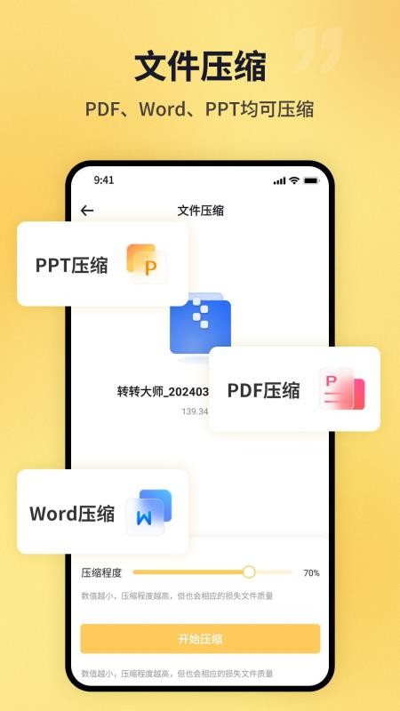 PDF猫PDF压缩appv1.4.2 1