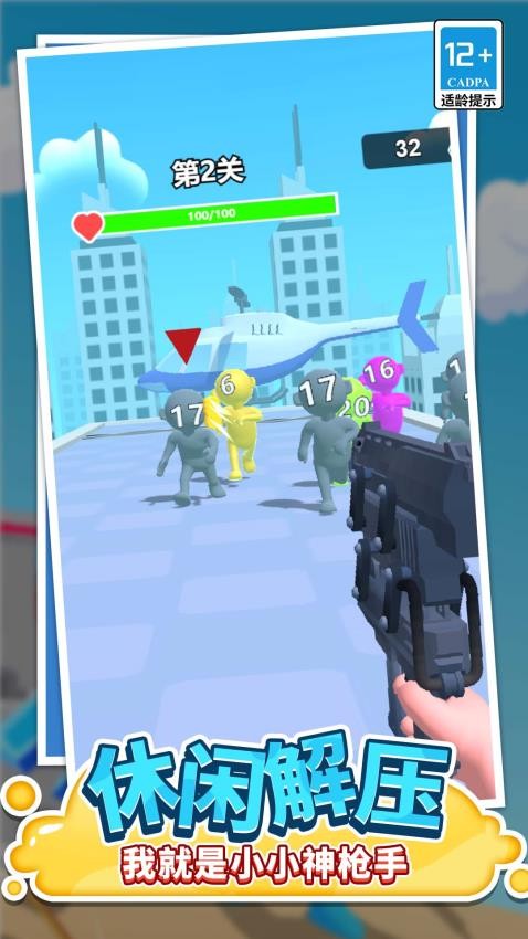 打枪我贼猛游戏v1.0.0(1)