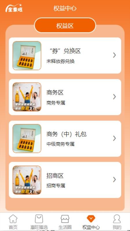 全惠旺免费版v1..0.0 2